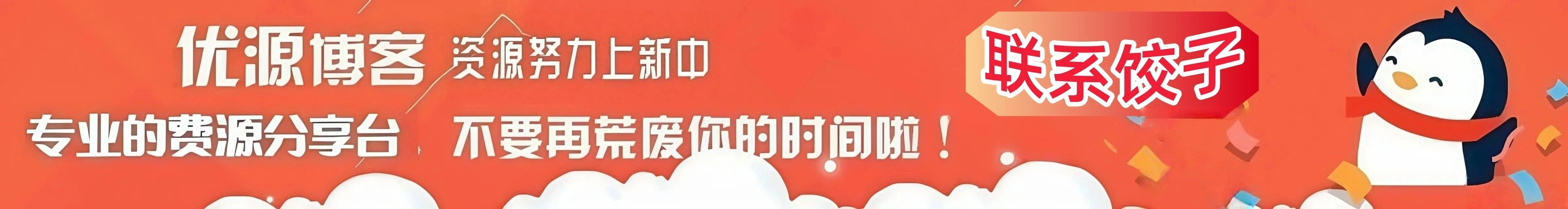 优源库博客