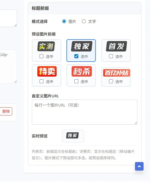 标题前戳 v2.0（jiaozi_qz）， 文章标题自定义前缀插件（EMLOG专用）