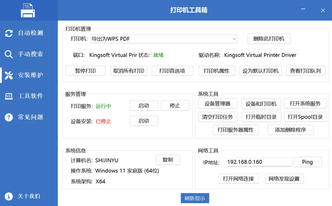 打印工具箱一键匹配驱动，解决家长打印难题