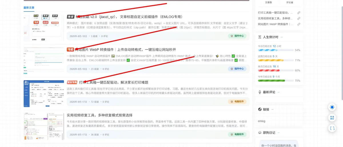 文章标题自定义前缀插件（EMLOG专用），（饺子移植二开自Wordpress）