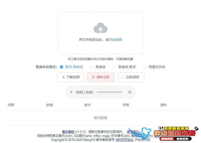 Unlock Music 网页版音乐解锁程序源码