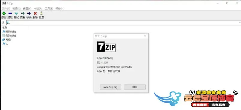 非常好用的解压压缩 7-Zip v26.04 官方版