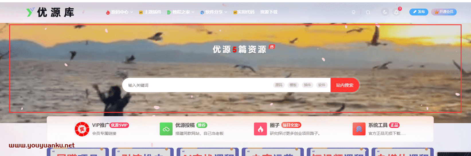 首页幻灯片导航美化-优源库