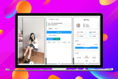 图片 API 系统源码 V1.1 重磅更新 在线上传秒级响应输出-优源库