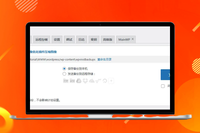 网站搬家迁移备份插件： WPvivid-优源库