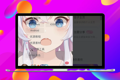 子比主题左侧菜单添加背景图片（手机版专用）-优源库
