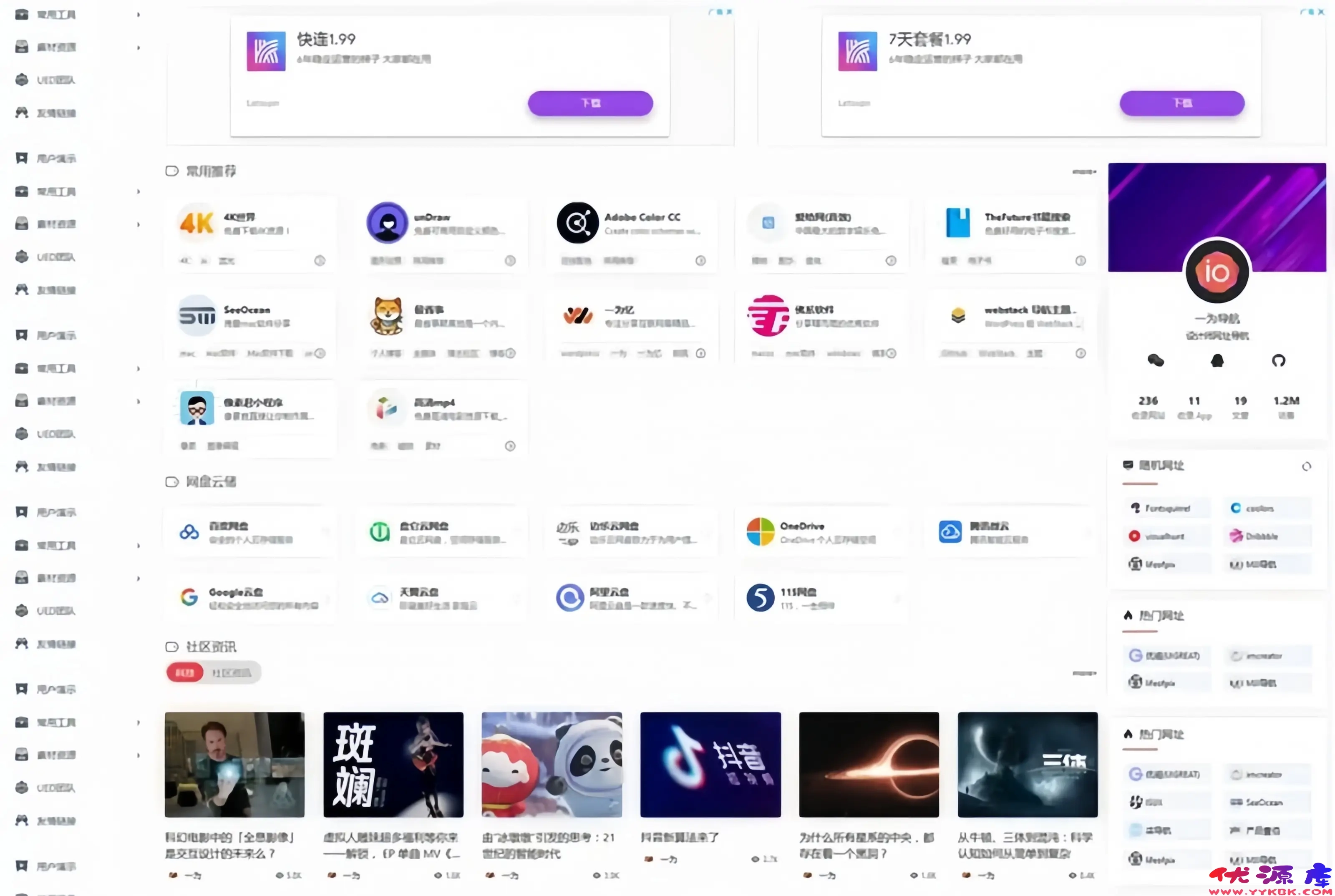 WordPress 悦享导航站:全功能网址、资源及资讯垂直领域主题模板-优源库 WordPress 悦享导航站:全功能网址、资源及资讯垂直领域主题模板-优源库