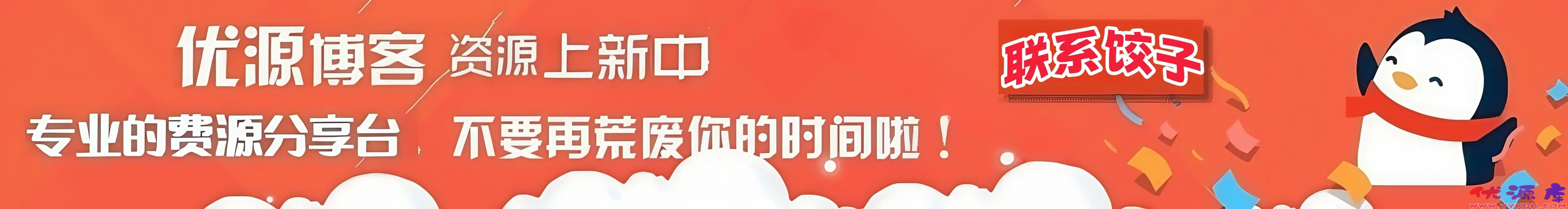 优源库博客