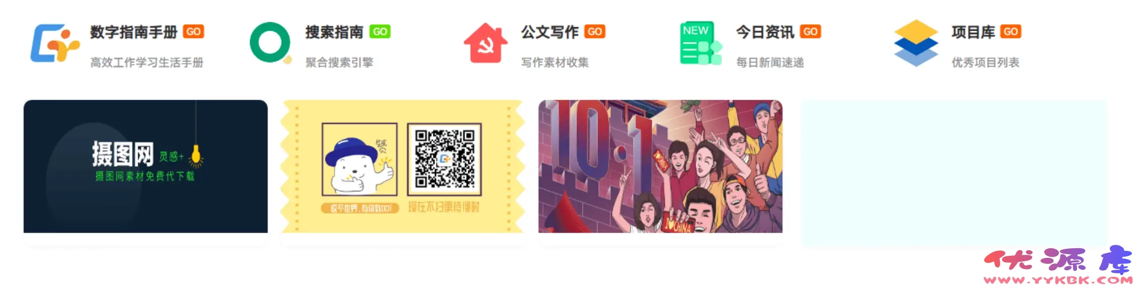 打造 WordPress 首页视觉焦点:图文分栏式导航模块设计指南-优源库 打造 WordPress 首页视觉焦点:图文分栏式导航模块设计指南-优源库