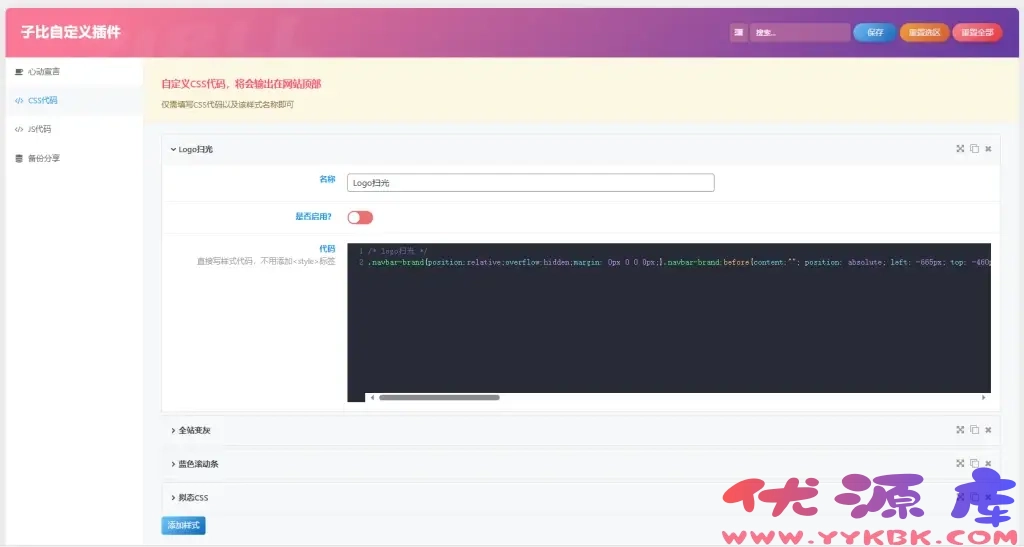 一款对子比主题自定义美化的全功能插件-小白专属神器！-优源库博客