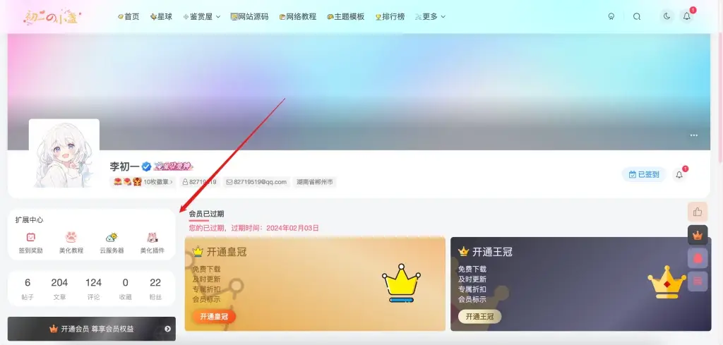 非常好的子比主题扩展插件 – 用户中心扩展【修复版】-优源库 非常好的子比主题扩展插件 – 用户中心扩展【修复版】-优源库