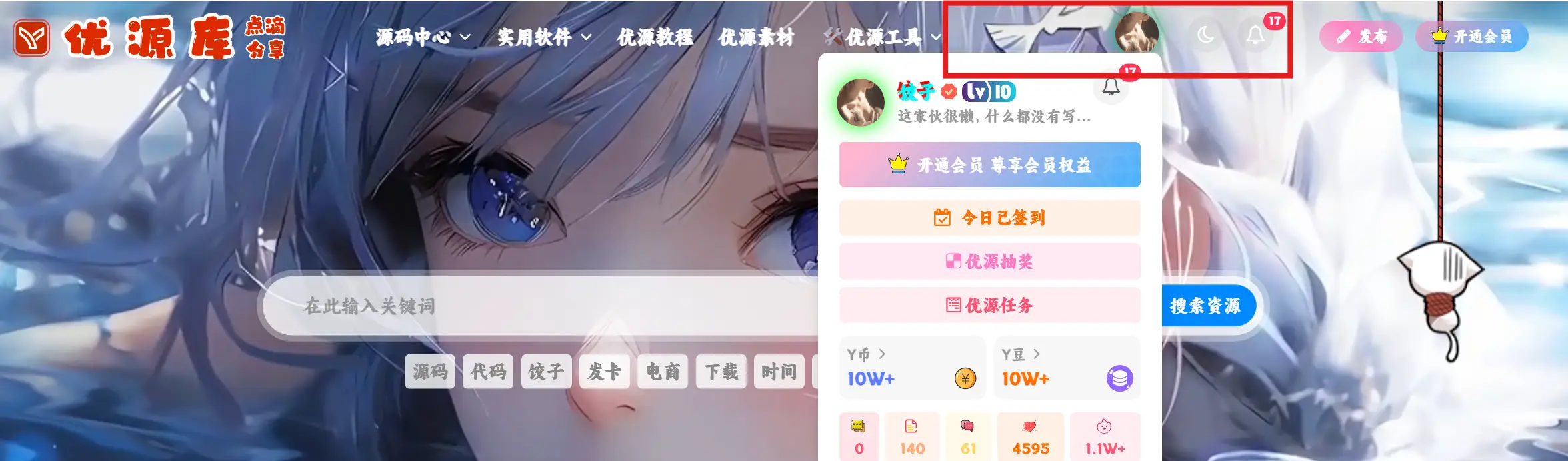 子比主题中修改导航自带的图标为-会员登录后自定义头像-优源库 子比主题中修改导航自带的图标为-会员登录后自定义头像-优源库
