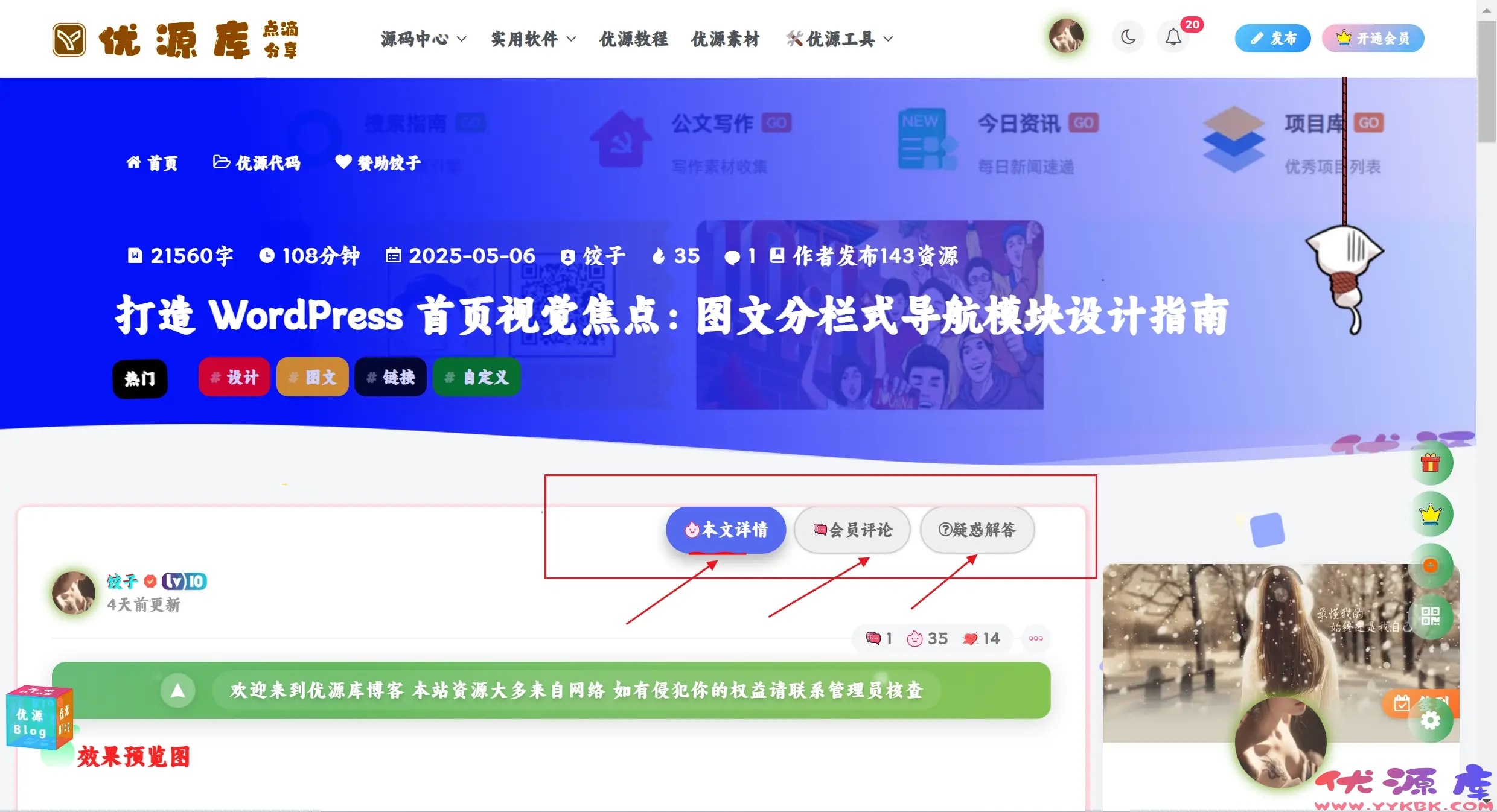 解锁超实用「详情・评论・问答」交互模块：子比主题专属-优源库博客