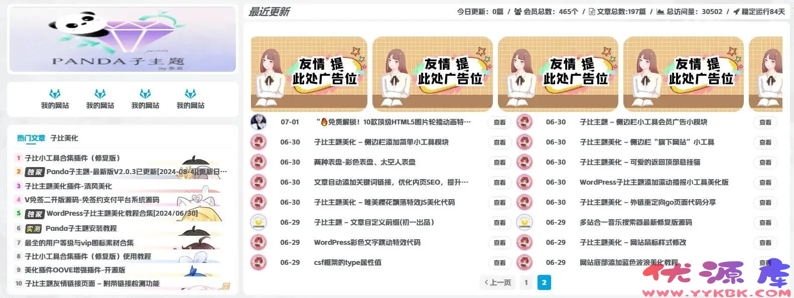 自适应广告滚动模块：自动循环、悬停交互与视觉优化的前端实现-优源库博客