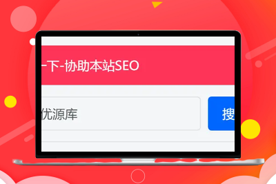 为网站侧边栏添加-百度一下小工具（三款样式）你不心动吗？-优源库