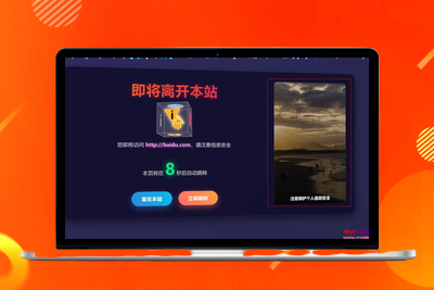 安全智能跳转页 - 保障用户浏览安全与流畅体验-优源库