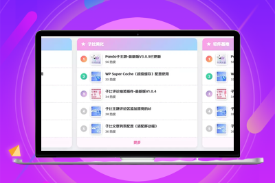 非常哇塞的子比主题二次元风格热门 卡片文章排行榜-优源库