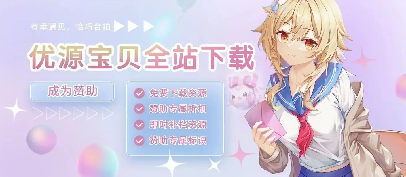 优源库官网-免费教程源码-插件模板-软件工具下载平台-互联网开发者资源库