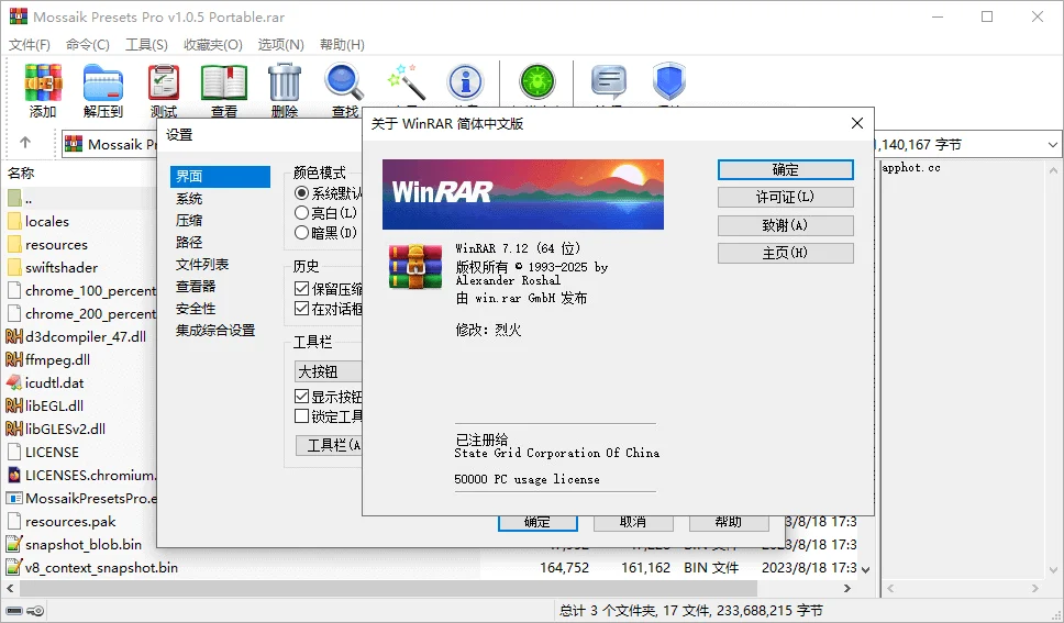 图片[2]-信赖之选｜WinRAR v7.20β3 烈火汉化版，深耕多年的简体中文压缩神器-优源库博客