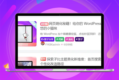 WordPress文章角标个性化改造指南：扫光特效+动态排版实现-优源库博客