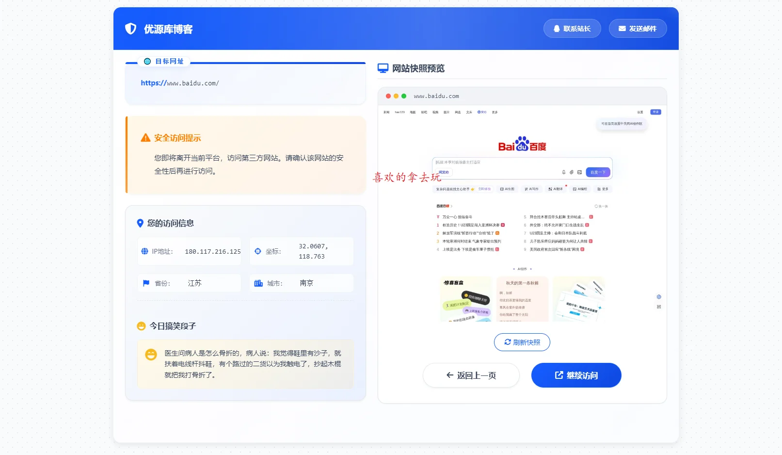 图片[1]-打造安全友好的网站跳转验证页面：从功能实现到用户体验优化-优源库博客