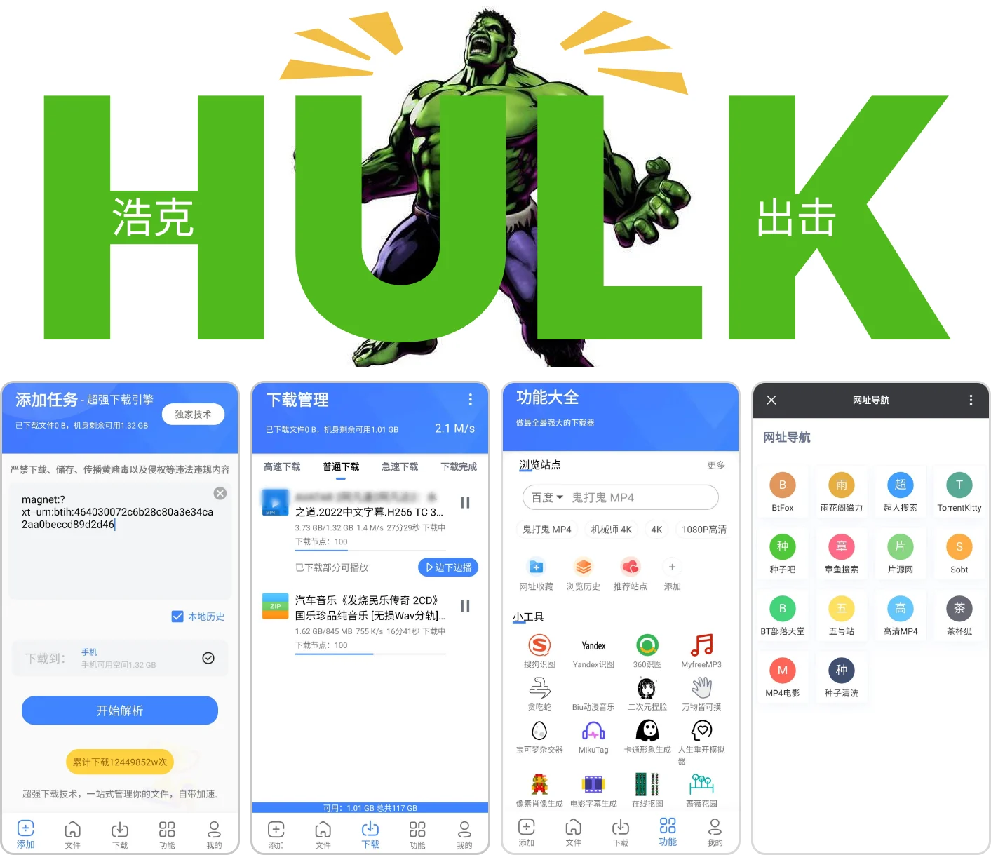 图片[1]-浩克下载 v2.0.3 会员解锁版 —— 全新升级，尽享尊贵体验！-优源库博客