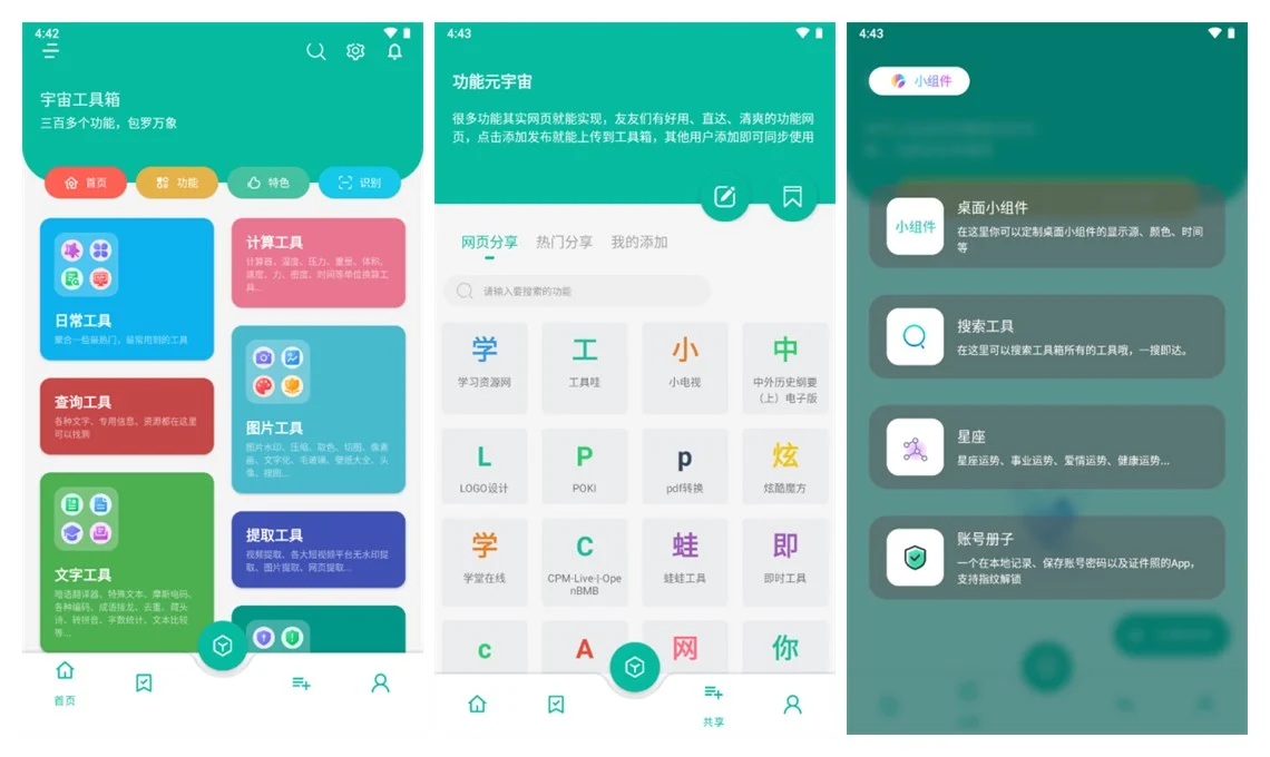 图片[1]-拒绝多 APP 堆砌！宇宙工具箱 v2.9.1 会员版：一个 APP 满足日常 + 专业需求-优源库博客