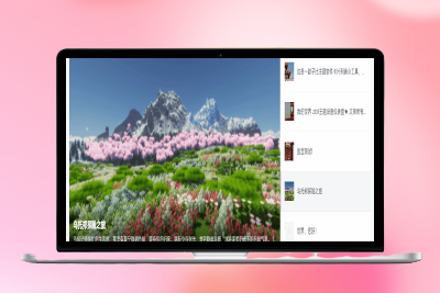 文章列表小工具 子比主题专用哦-优源库博客