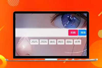 子比主题 在搜索框架的右侧增加两个按钮-优源库博客
