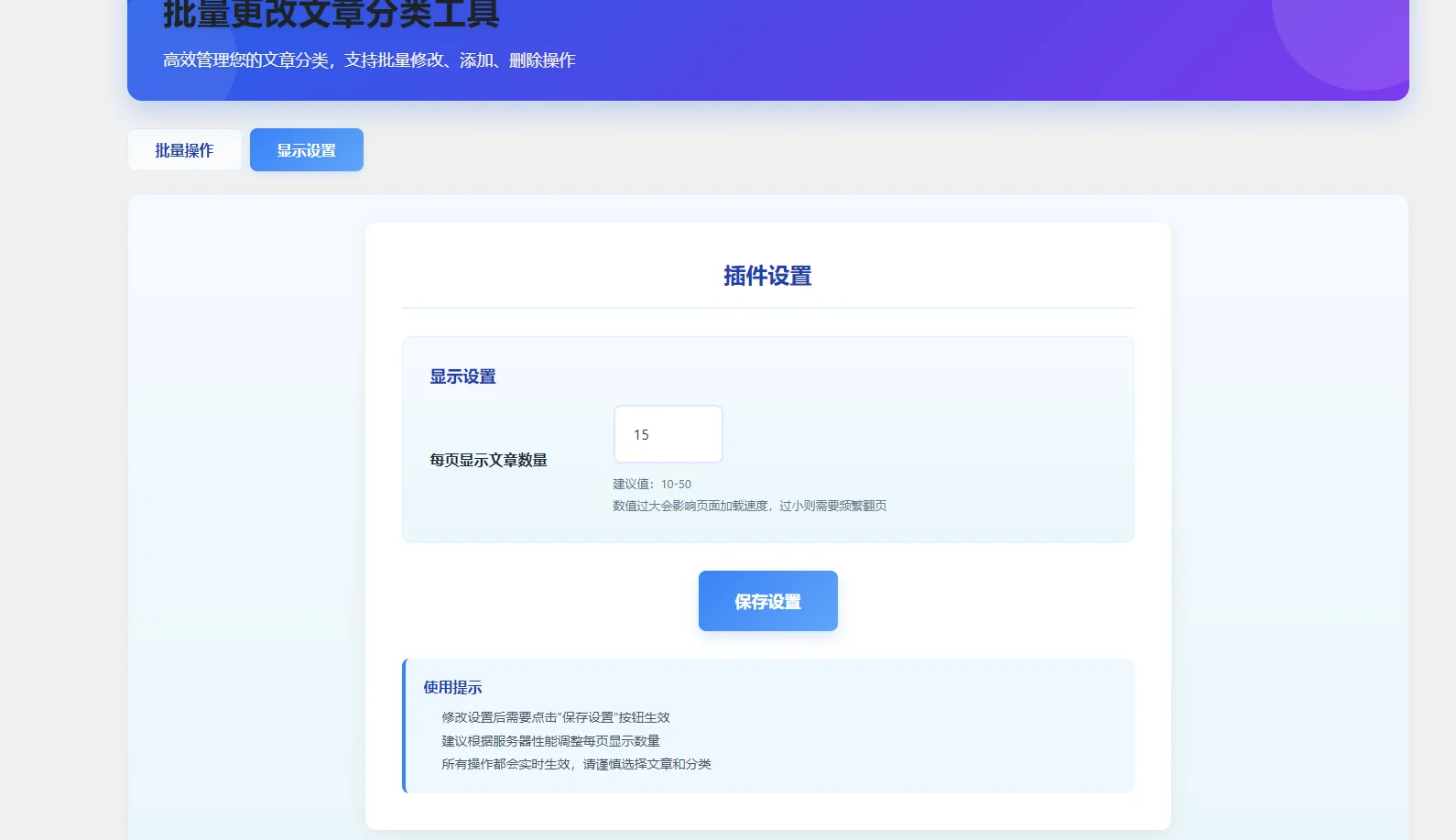 图片[2]-高效管理 WordPress 文章分类：批量操作插件(饺子优化+美化）-优源库博客