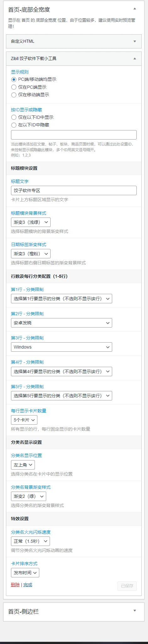 图片[2]-打造个性化软件下载专区：WordPress 自定义卡片式下载小工具-优源库博客