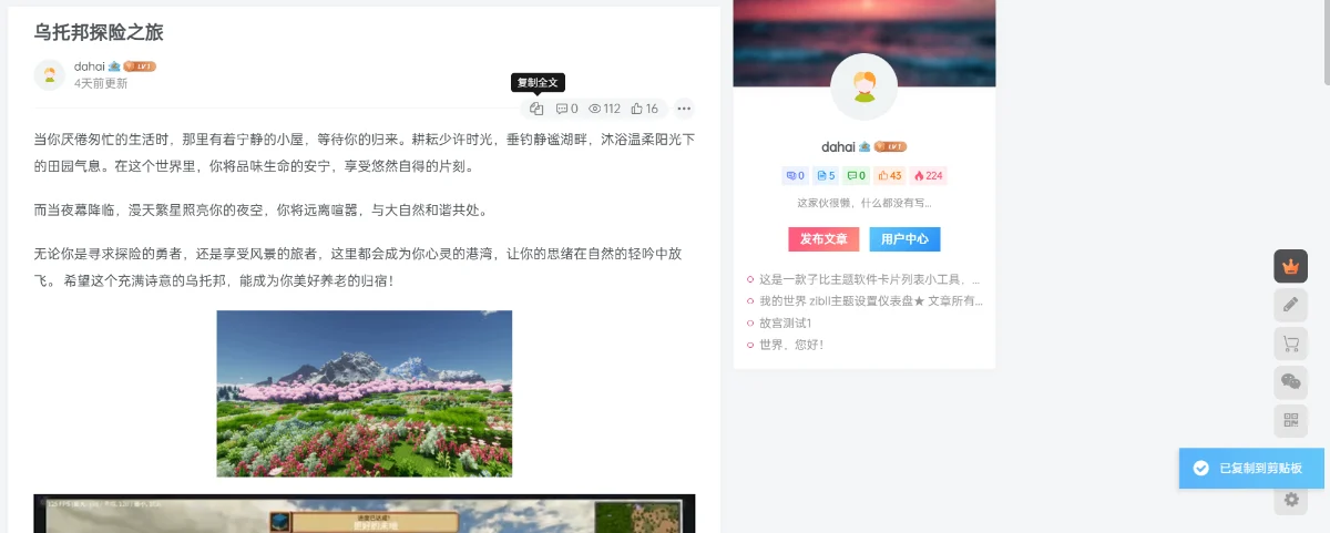 优化子比主题文章元数据：左侧新增文章复制功能按钮