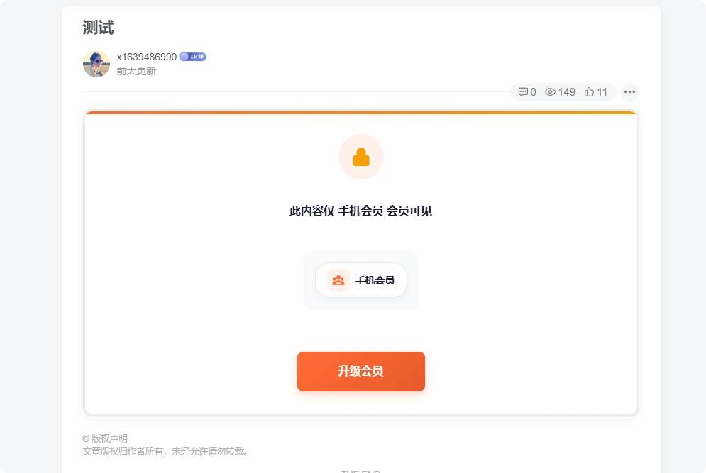 多会员体系插件-简单版