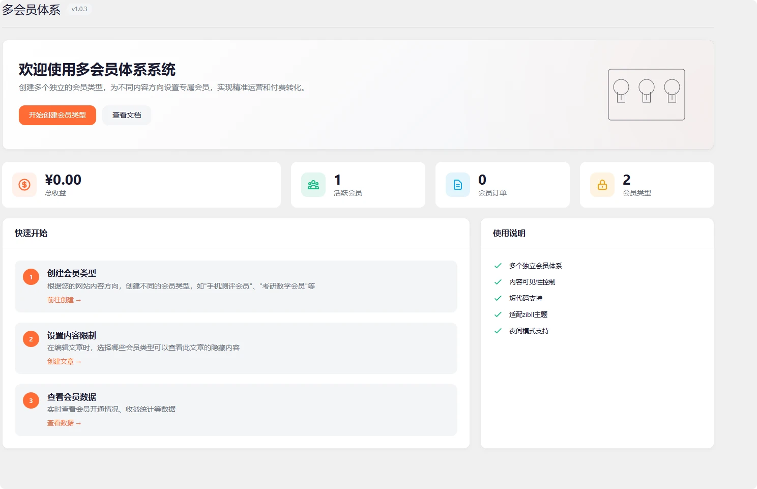 多会员体系插件-简单版