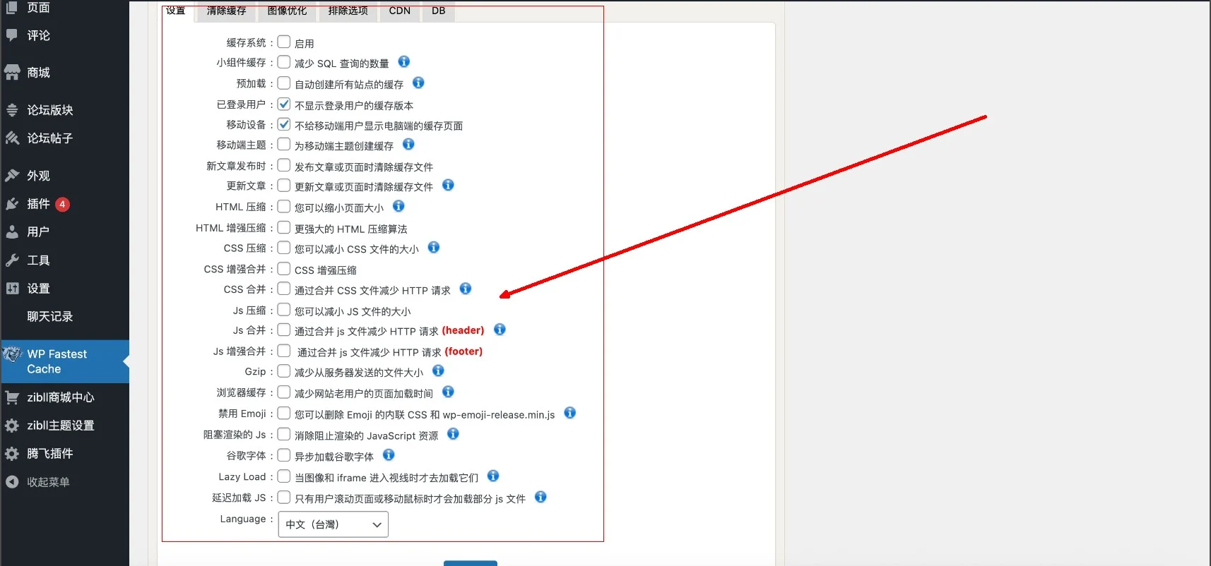 Fastest Cache Pro WordPress插件 –1.7.2破解版