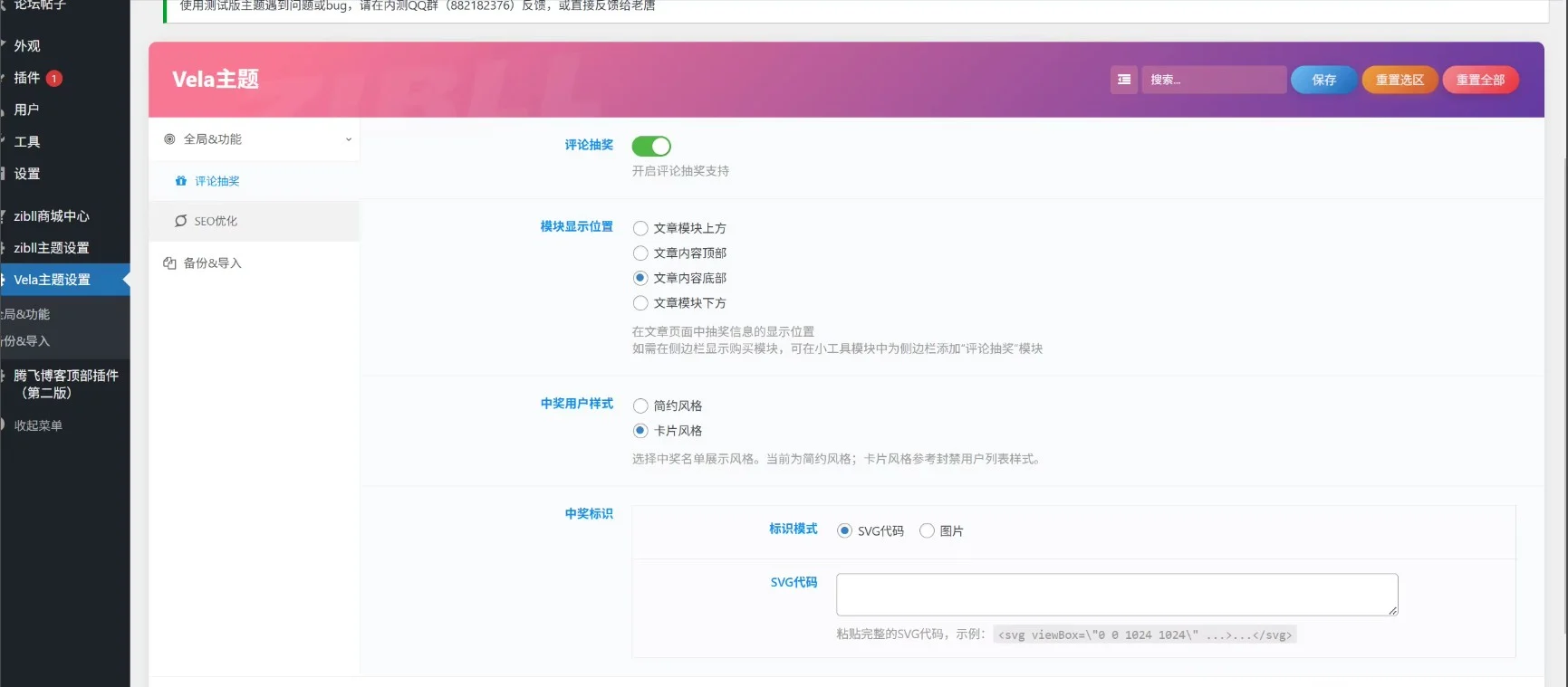 子比主题 – 评论抽奖功能_全开源免费