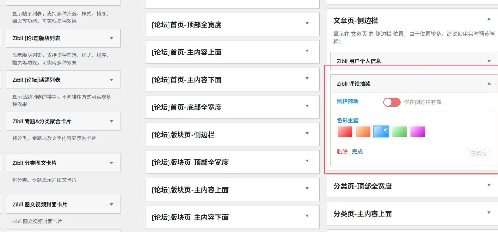 子比主题 – 评论抽奖功能_全开源免费