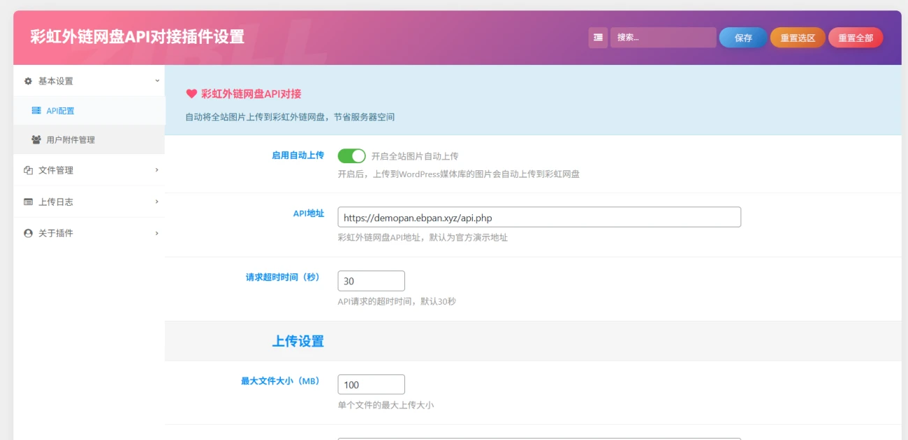 ZIBLL主题-彩虹外链API对接插件 ZIBLL主题-彩虹外链API对接插件