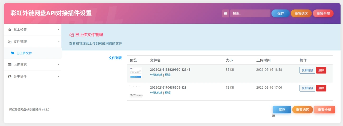 ZIBLL主题-彩虹外链API对接插件 ZIBLL主题-彩虹外链API对接插件