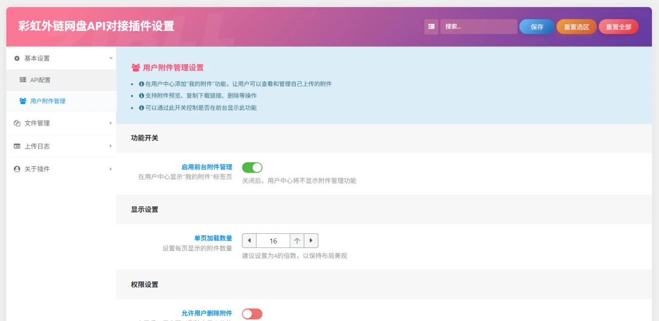 ZIBLL主题-彩虹外链API对接插件 ZIBLL主题-彩虹外链API对接插件