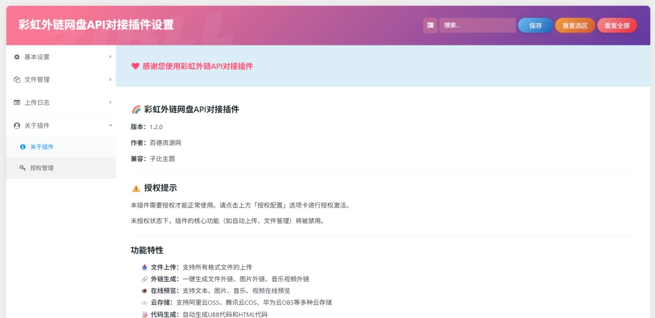 ZIBLL主题-彩虹外链API对接插件 ZIBLL主题-彩虹外链API对接插件