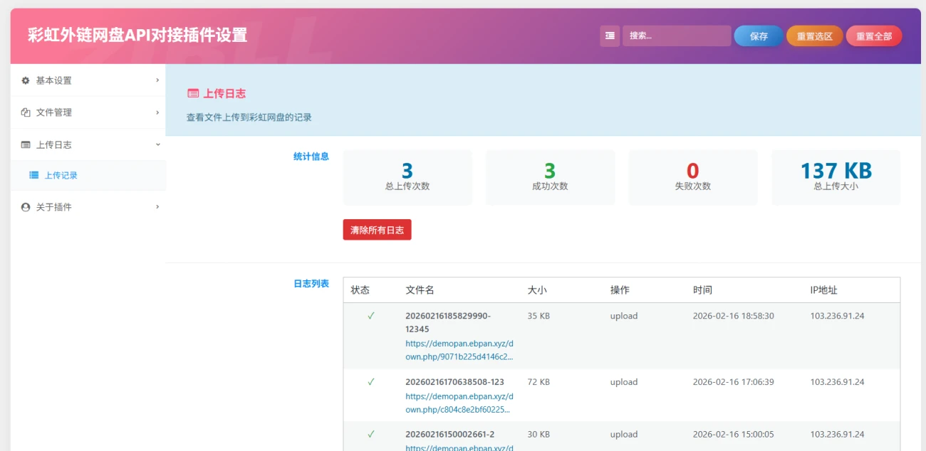 ZIBLL主题-彩虹外链API对接插件 ZIBLL主题-彩虹外链API对接插件
