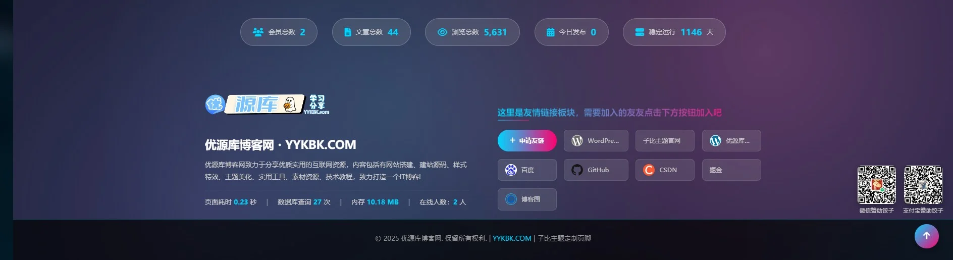 打造高级感十足的 WordPress 页脚：子比主题自定义美