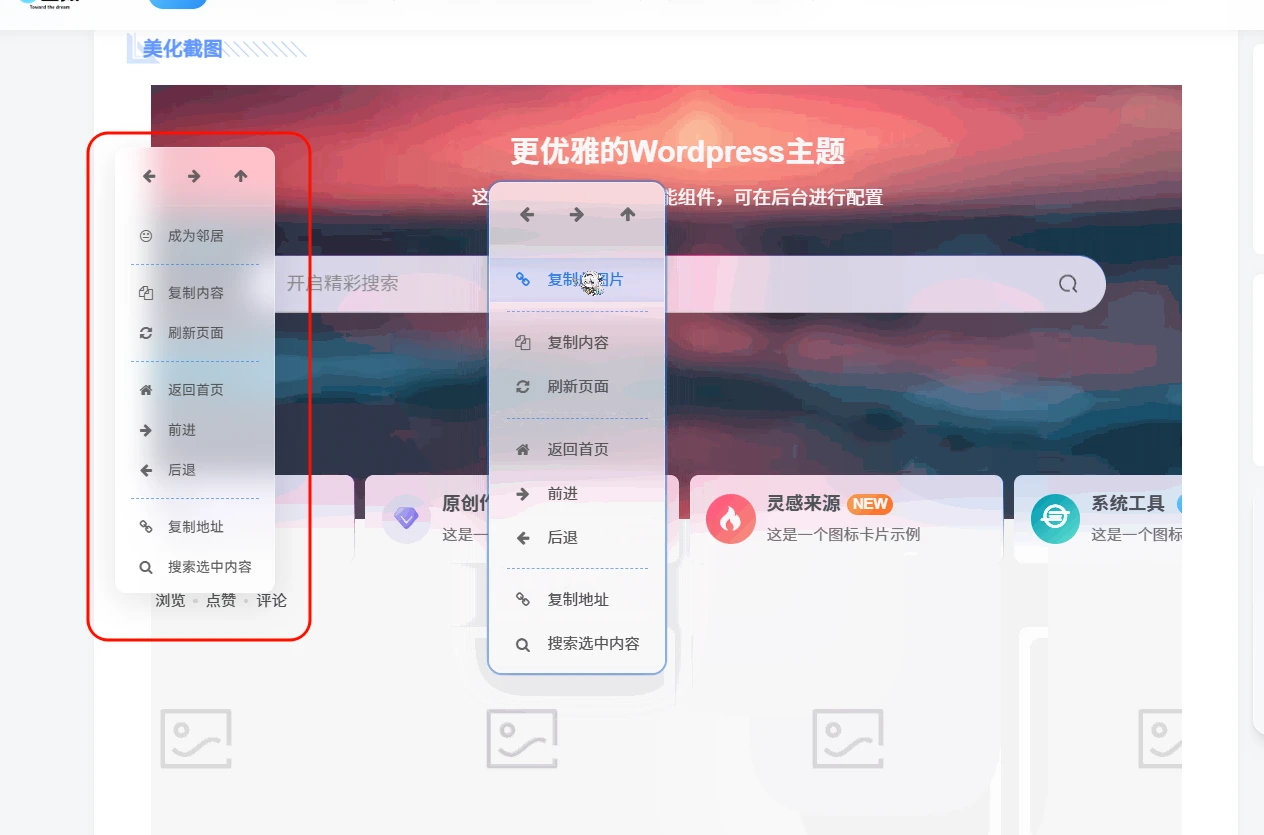 你的子比主题美化 – 用上新型右键菜单了吗 你的子比主题美化 – 用上新型右键菜单了吗