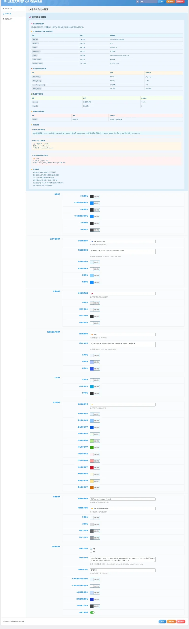 子比主题-网站文章同步公众号插件 子比主题-网站文章同步公众号插件