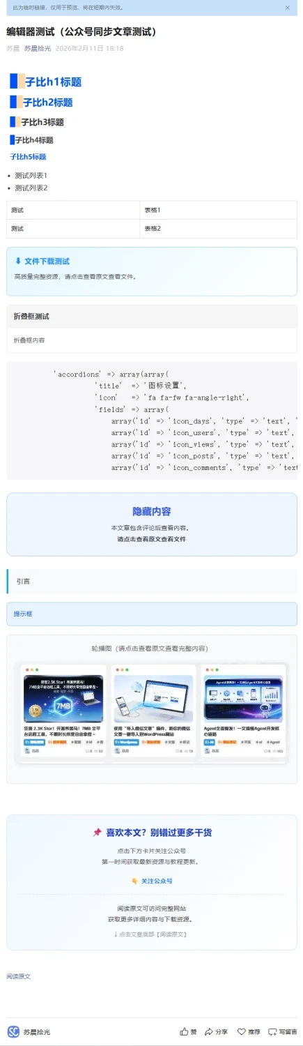子比主题-网站文章同步公众号插件 子比主题-网站文章同步公众号插件