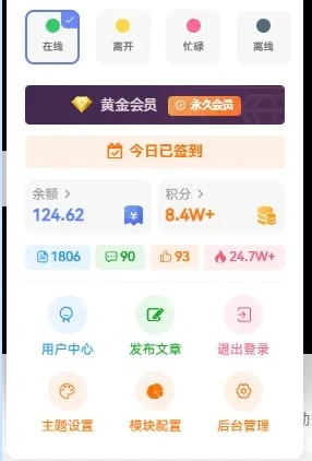 子比美化-用户在线状态功能（代码版）