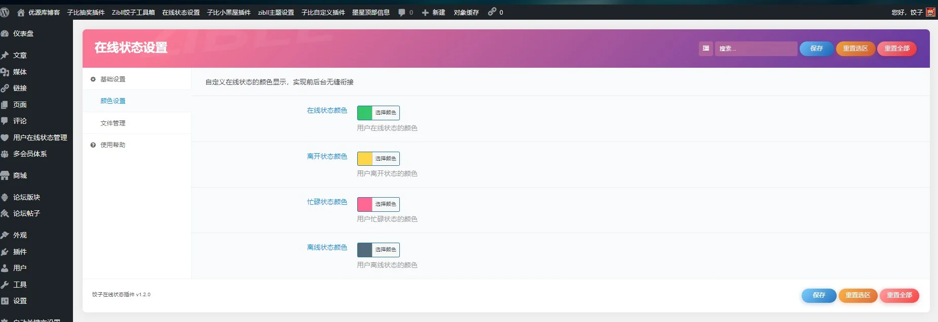 WordPress 子比主题用户在线状态插件：一键打造动态用户状态展示