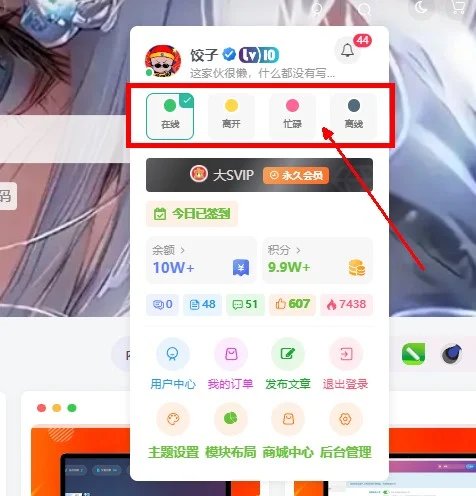 WordPress 子比主题用户在线状态插件：一键打造动态用户状态展示
