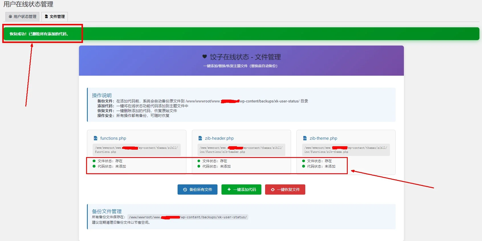 WordPress 子比主题用户在线状态插件：一键打造动态用户状态展示